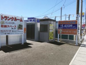 鶴ヶ島トランクルーム